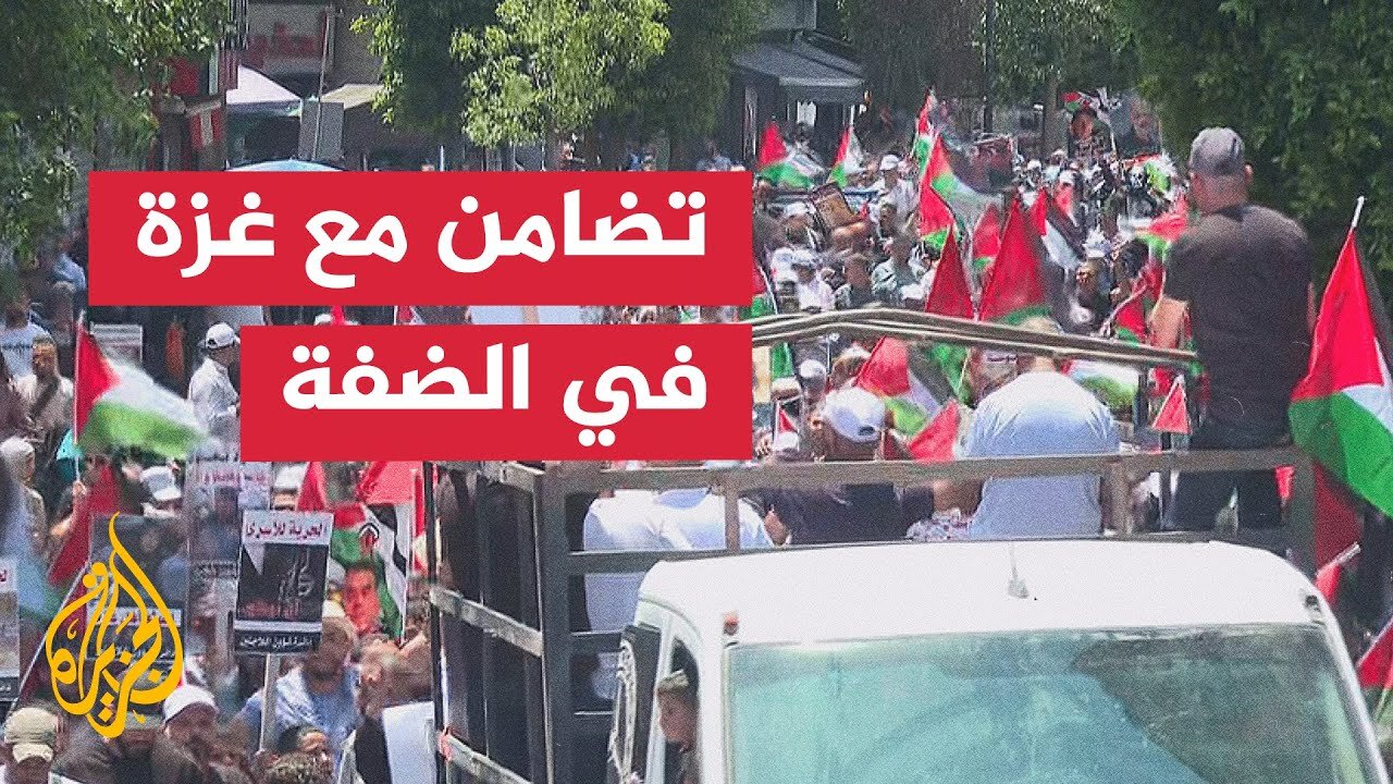 الضفة الغربية تشهد مسيرات دعما لغزة والأسرى ورفضا للإبادة الجماعية