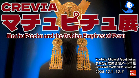 Machu Picchu Exhibition Review - Mori Arts Center Gallery - Aohito-kun's Weekly Art Info