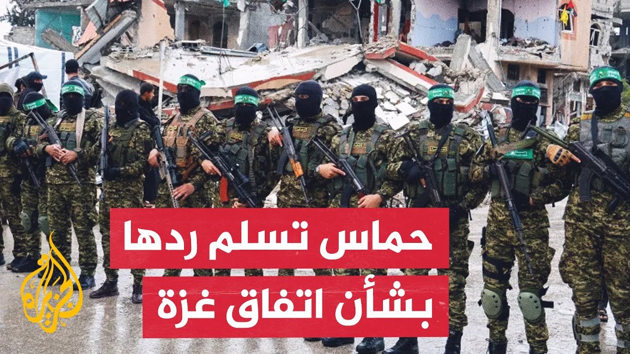 حماس تعلن تسليم ردها على مقترح وقف إطلاق النار في غزة إلى الوسطاء