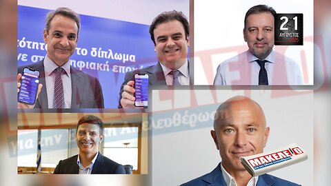 Τίζερ Εφημερίδας Μακελειό για την Εθνική Απελευθέρωση Πέμπτη 21 Αυγούστου 2025