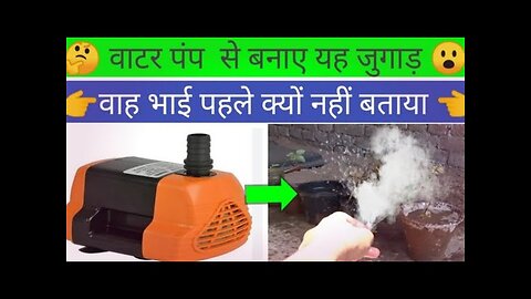 coller water pump idea