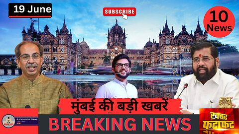 Today Mumbai News| Top 10 News| Big News| Hindi News