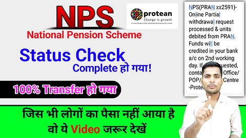 NPS का पैसा खाते में ऐसे Transfer करें ! NPS Claim Kab Tak Transfer Hoga ! How To Check NPS Amount