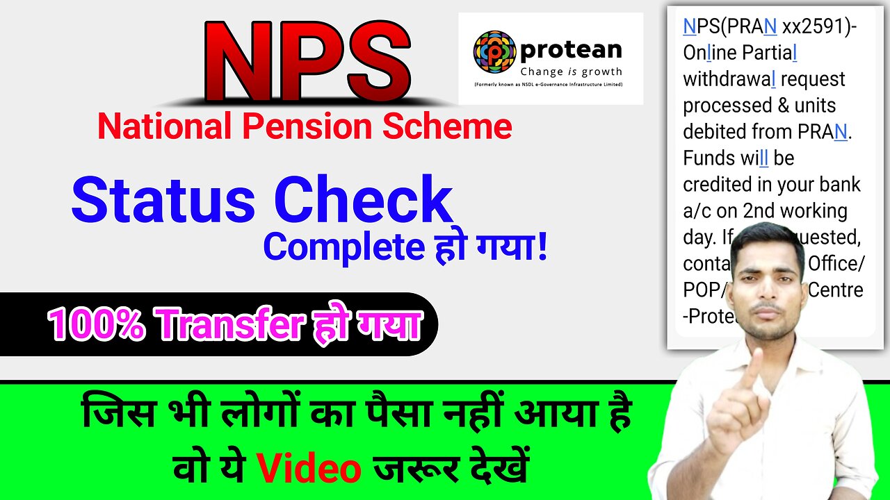 NPS का पैसा खाते में ऐसे Transfer करें ! NPS Claim Kab Tak Transfer Hoga ! How To Check NPS Amount