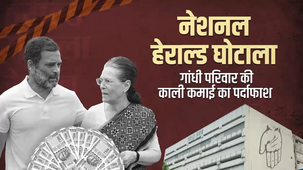 National Herald Scam