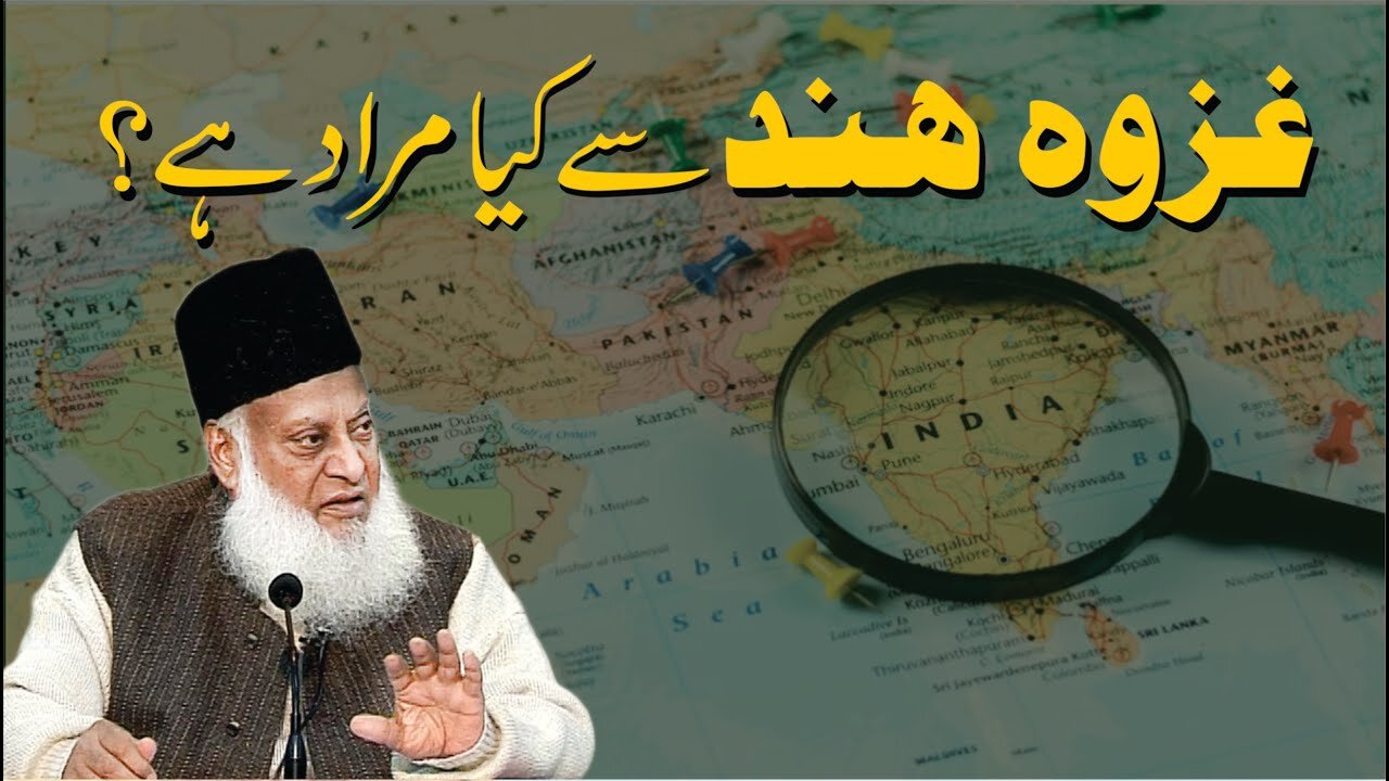 Ghazwa e Hind 🇮🇳 ki Haqeeqat kya hai? | Dr. Israr Ahmed R.A | Question Answer