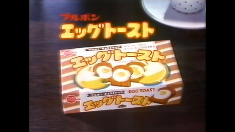 Japan food & drink commercials 1979-1988