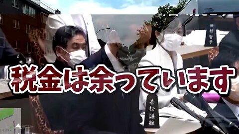 絶対に減税しない政府に「税金は余ってる」「この資料を見れば分かる」と説明する。浜田聡議員。２０２４年