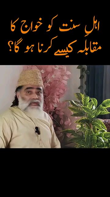 AHLE SUNNET AUR KHAWARIJ KA MUQABLA