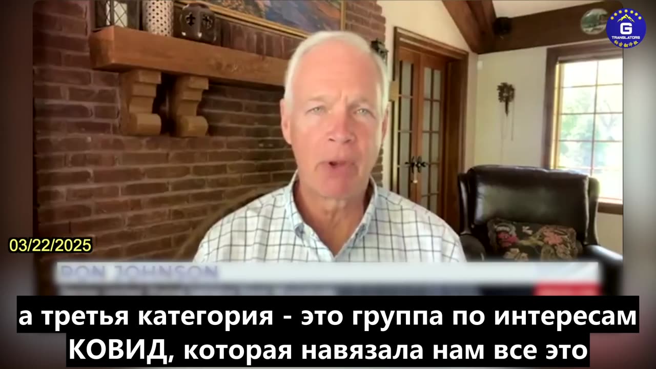 【RU】Рон Джонсон: Слишком много людей обманывают себя перед лицом травмы от вакцины КОВИД