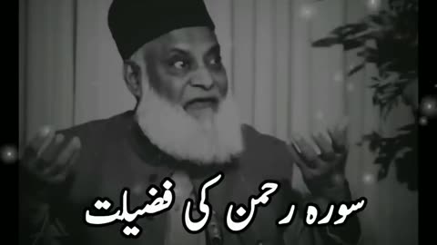 Doctor Israr Ahmed byan || Surah Ar-Rahman ki fazilat || motivation speech by mufti israr Ahmed