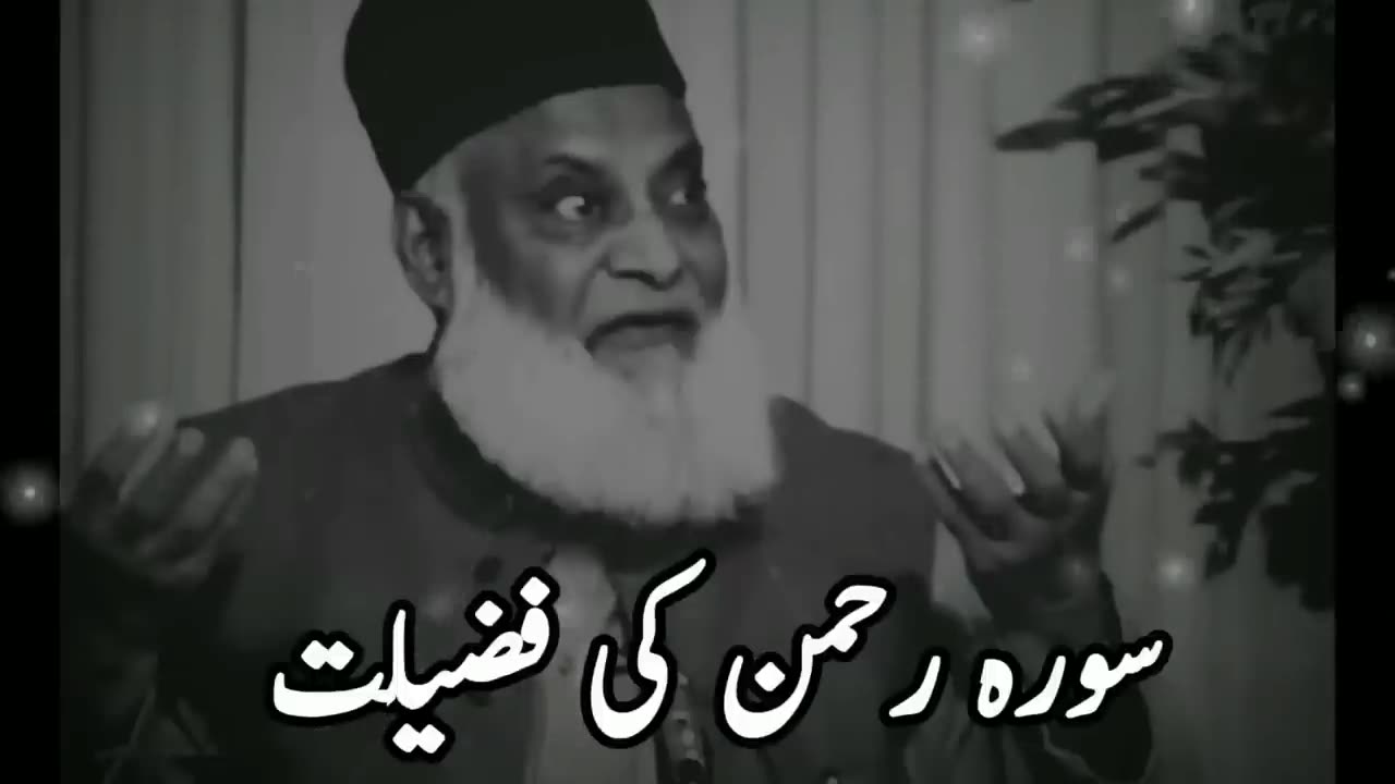 Doctor Israr Ahmed byan || Surah Ar-Rahman ki fazilat || motivation speech by mufti israr Ahmed