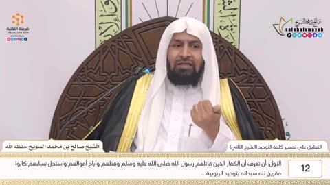 76-التعليق على تفسير كلمة التوحيد للشيخ محمد بن عبد الوهاب (الشرح الثاني)