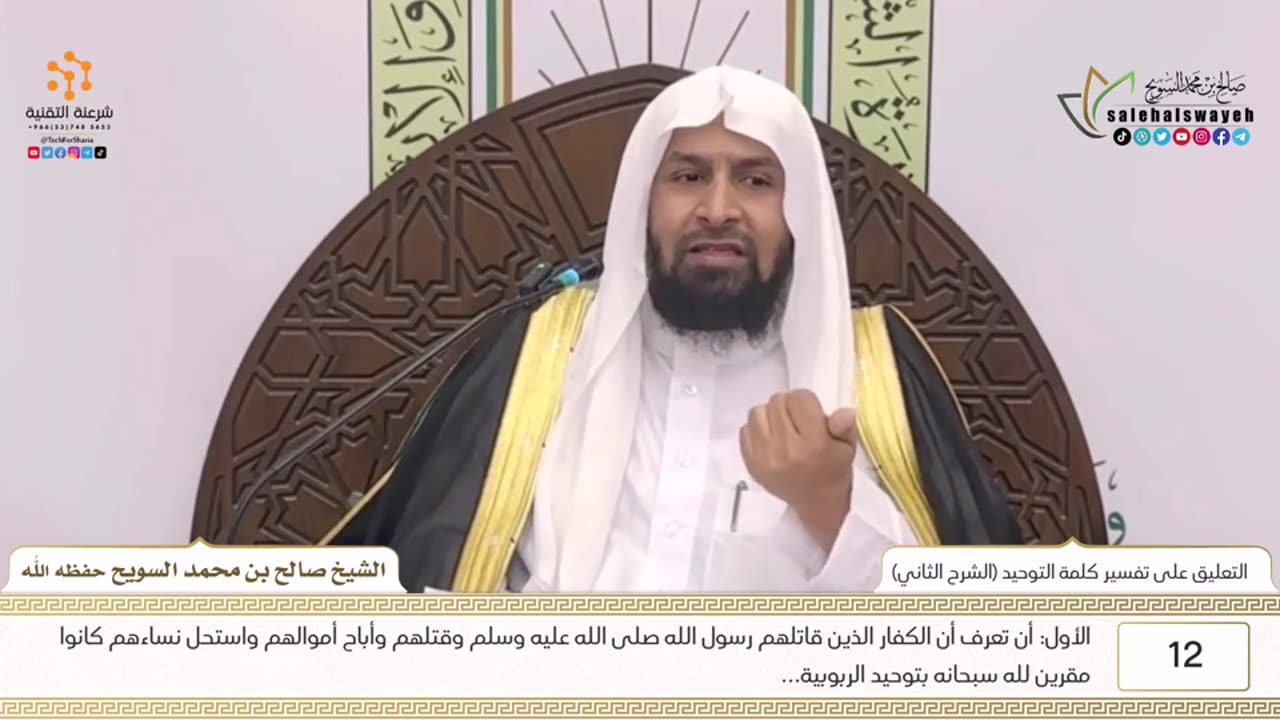 76-التعليق على تفسير كلمة التوحيد للشيخ محمد بن عبد الوهاب (الشرح الثاني)