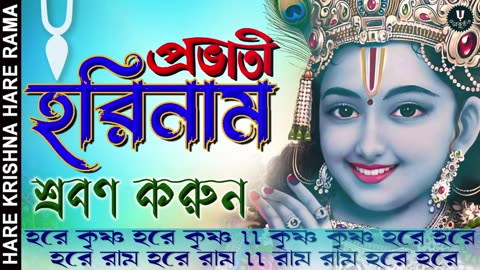 Hari Naam Sankirtan