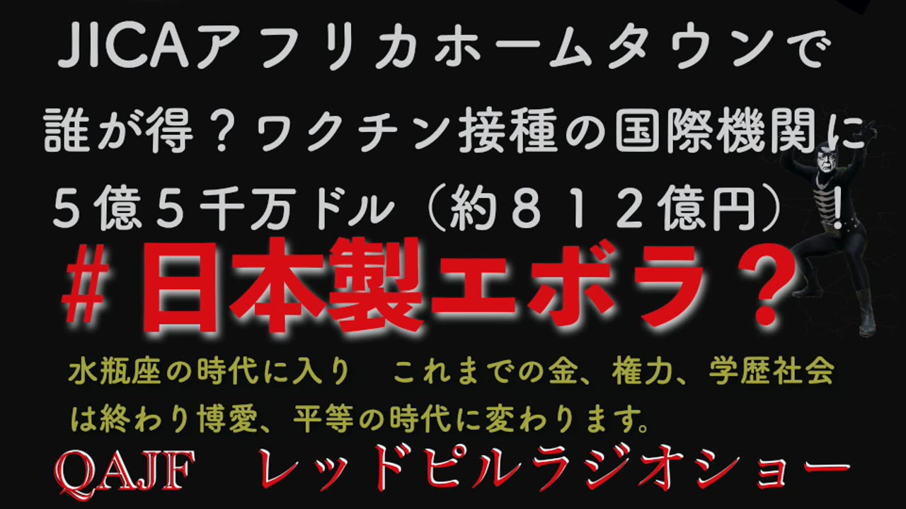 #日本製エボラ？