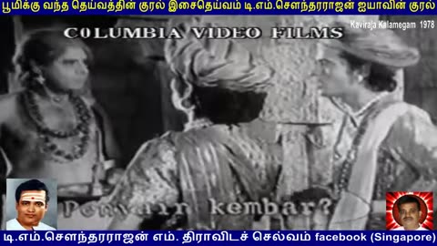 kaviraja kalemegam 1978 T M Soundararajan Legend