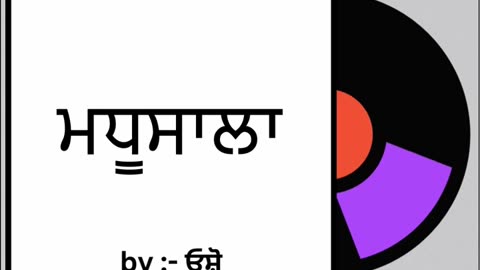 ਮਧੂਸਾਲਾ __ By _ ਓਸ਼ੋ