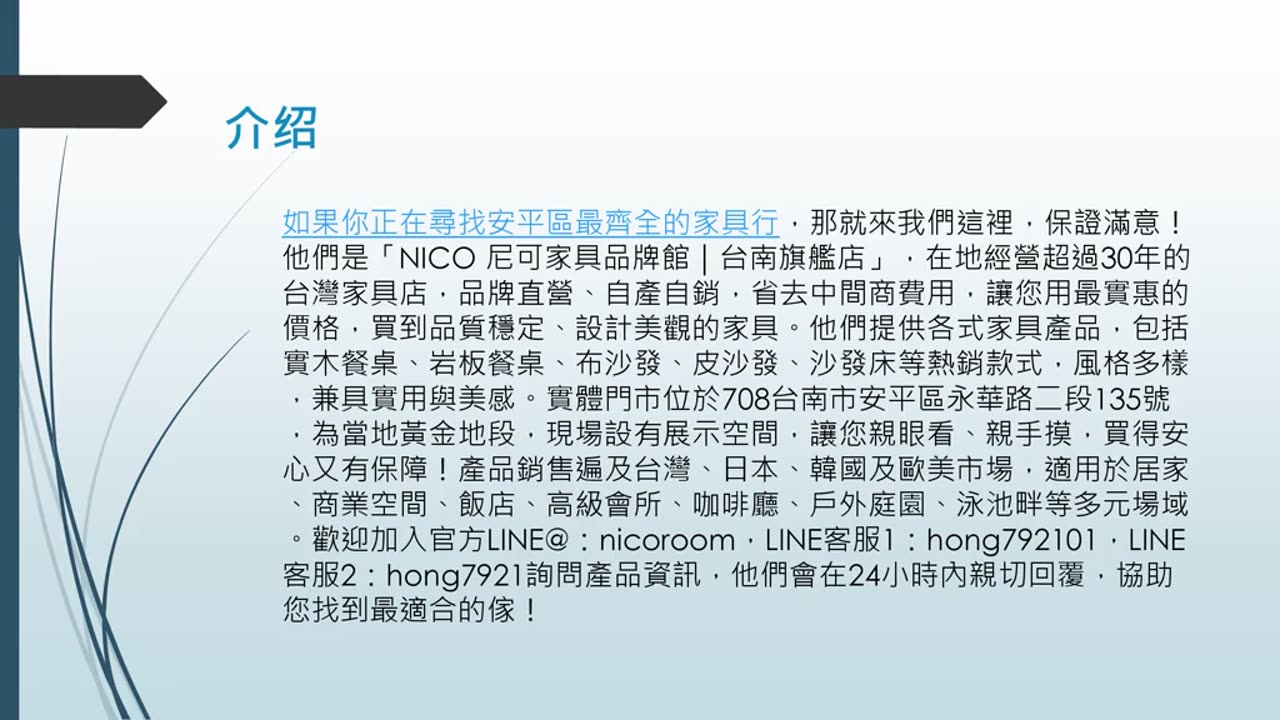 需要最好的家具行，就來安平區，從沙發到床架一應俱全。