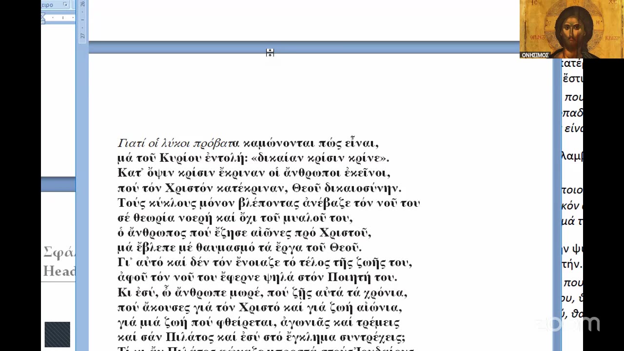 Ἑλληνισμὸς καὶ Χριστιανισμός. Ἀνάγκη οὐσιαστικῆς γνώσης ἱστορίας Ἑλλήνων Κυριακὴ Σταυροῦ 14 9 2025