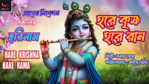 Heavenly Harinaam Sankirtan