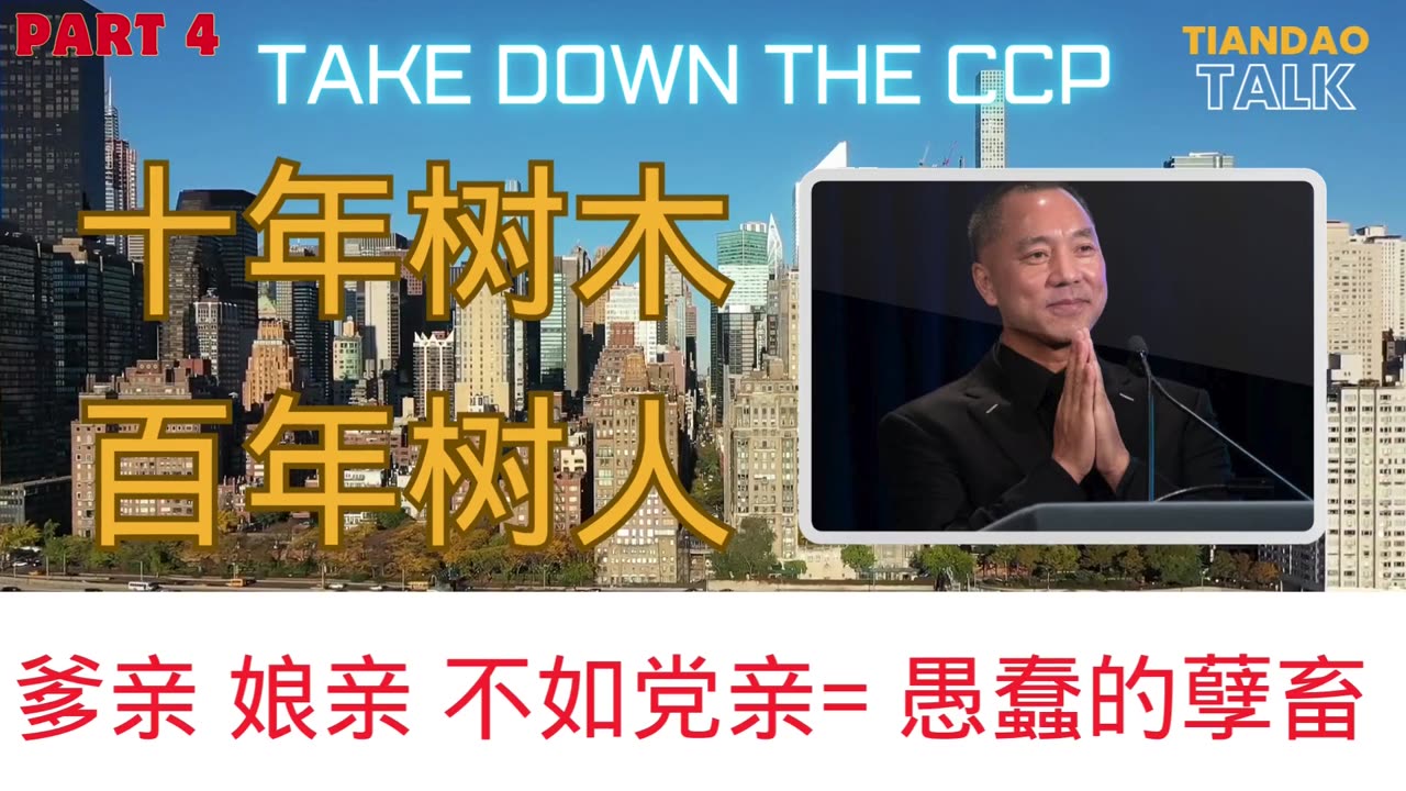 Miles Guo live clip- 2017.05.10