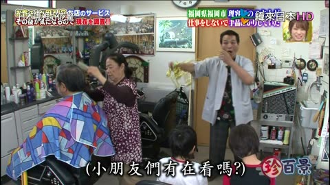 ナニコレ珍百景-現在怎麼樣了-理髮