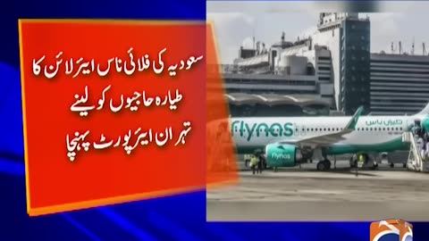 Saudi Arabia & Iran: Important Progress in Relations !!! Breaking News