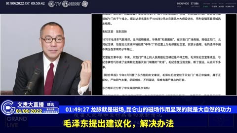 （三十一）龙脉就是磁场,昆仑山的磁场作用显现的就是大自然的功力【2022年01月09日文贵大直播精选】