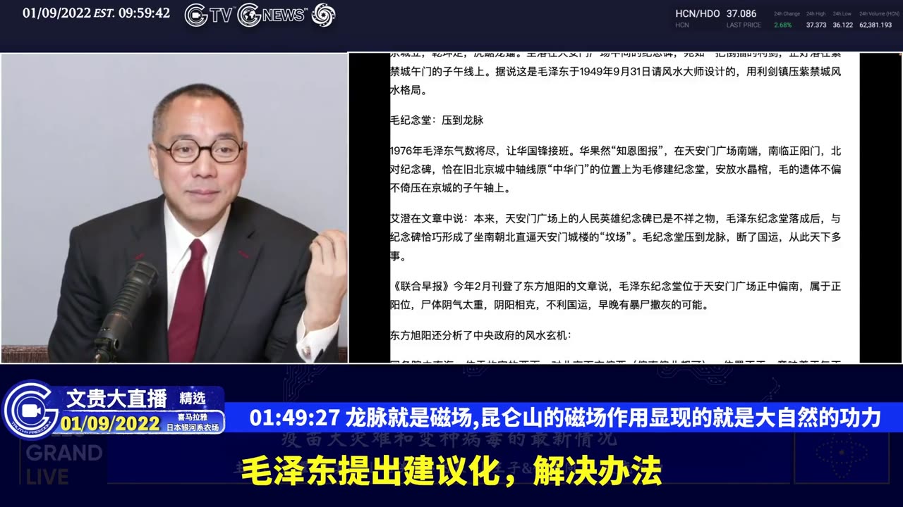 （三十一）龙脉就是磁场,昆仑山的磁场作用显现的就是大自然的功力【2022年01月09日文贵大直播精选】