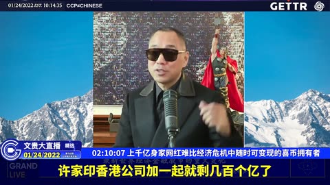 （二十八）上千亿身家网红难比经济危机中随时可变现的喜币拥有者【2022年01月24日文贵大直播精选】