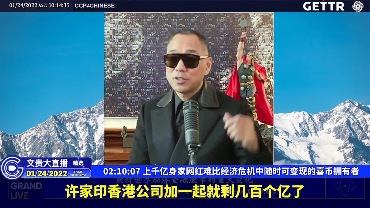 （二十八）上千亿身家网红难比经济危机中随时可变现的喜币拥有者【2022年01月24日文贵大直播精选】