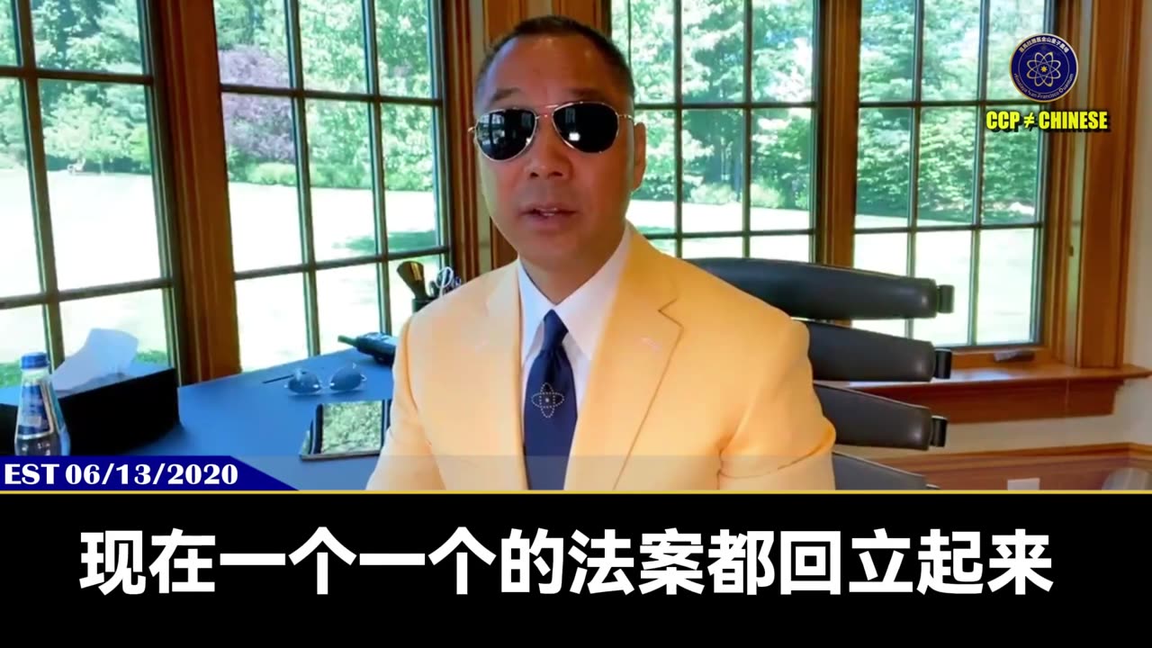 美众议院通过法案：指联合国大会第2758号决议不涉台湾主权，等于承认台湾是独立的国家！ 郭文贵先生2020年6月13日爆料： 中国银行一定完蛋，中共海外金融机构一定完蛋，港币、人民币一定