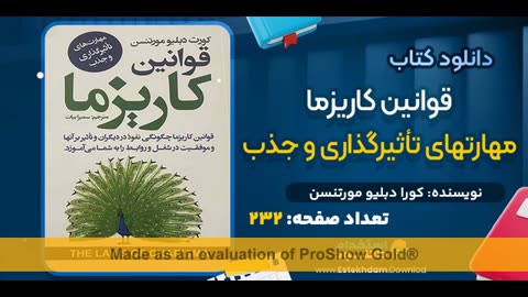 کتاب قوانین کاریزما pdf رایگان