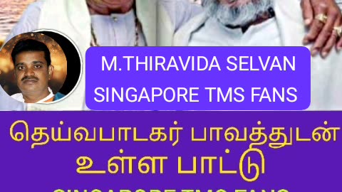 டிஎம்எஸ் ஐயா மற்றும் இளையராஜா VOL13