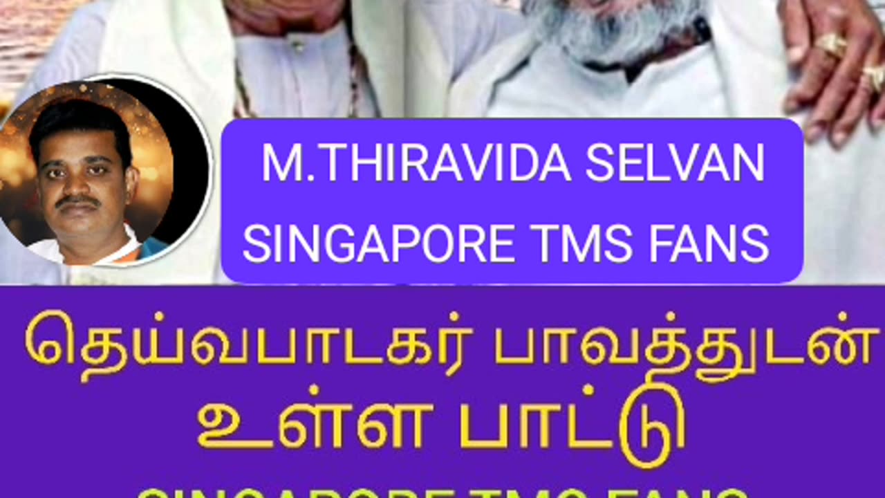 டிஎம்எஸ் ஐயா மற்றும் இளையராஜா VOL13