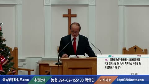 성탄이주는 세가지 의미(눅2:8-14)/ 아틀란타 아가페선교교회 담임목사 : 강진구 (Rev. Jin Koo Kang).25.12.25.