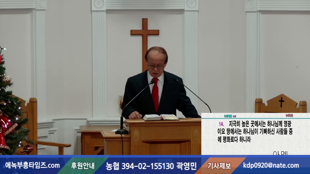 성탄이주는 세가지 의미(눅2:8-14)/ 아틀란타 아가페선교교회 담임목사 : 강진구 (Rev. Jin Koo Kang).25.12.25.