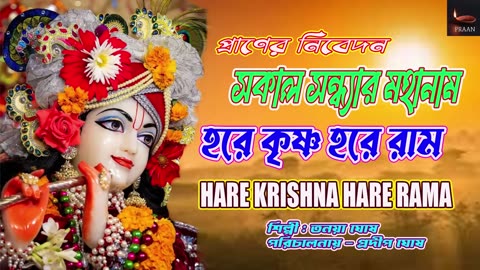 Hare Krishna Mahamantra