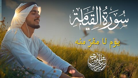 Surah Al-Qiyamah | The Day of Resurrection | Powerful Wake-Up Call | Skeena Tul Quran