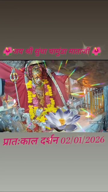 2.1.2026 SUNDHA MATA AARTI DARSHAN