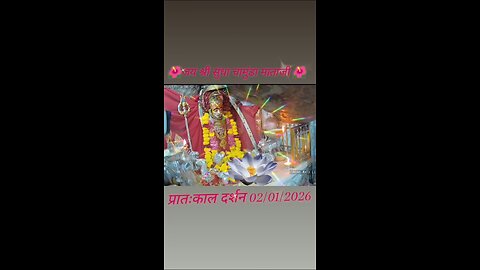 2.1.2026 SUNDHA MATA AARTI DARSHAN