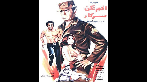 فیلم اخم نکن سرکار – ۱۳۵۴
