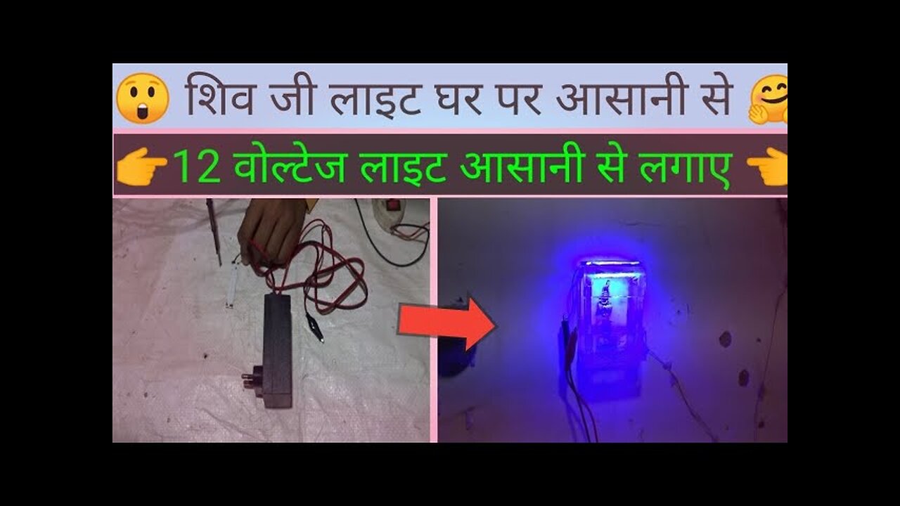 12 v light