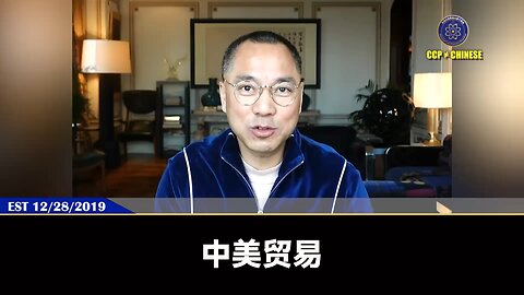 美共贸易的黑白方案，正在一步步验证！ 黑方案：给中共萨达姆、齐奥塞斯库、卡扎菲一样的绞绳。 白方案：签下贸易协议，打开市场，国家安全法等通通取消，美国就要一个公平的贸易和