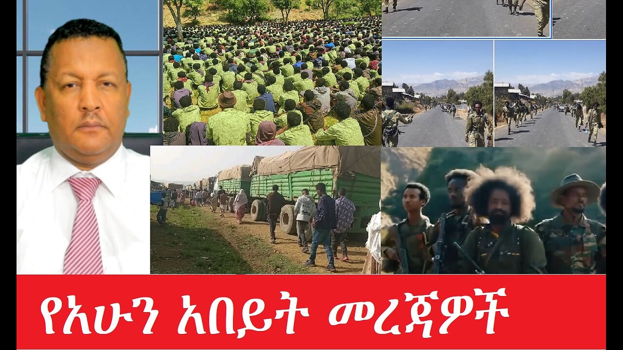 የአሁን አበይት መረጃዎች DereNews July 30,2025