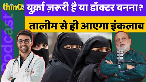 Marwar | Shakeel Parvez | बुर्क़ा ज़रूरी है या डॉक्टर बनना? | Jalore