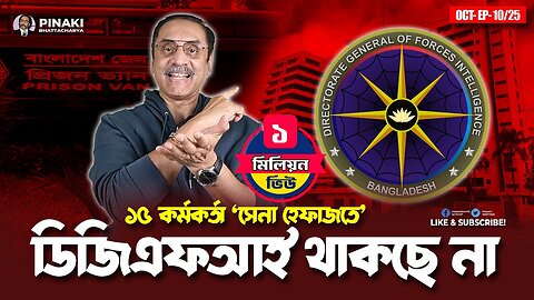 DGFI needs to go and here is why