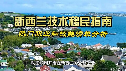 New Zealand Skilled Migration Guide: Analysis of Popular Occupations and Skill Lists