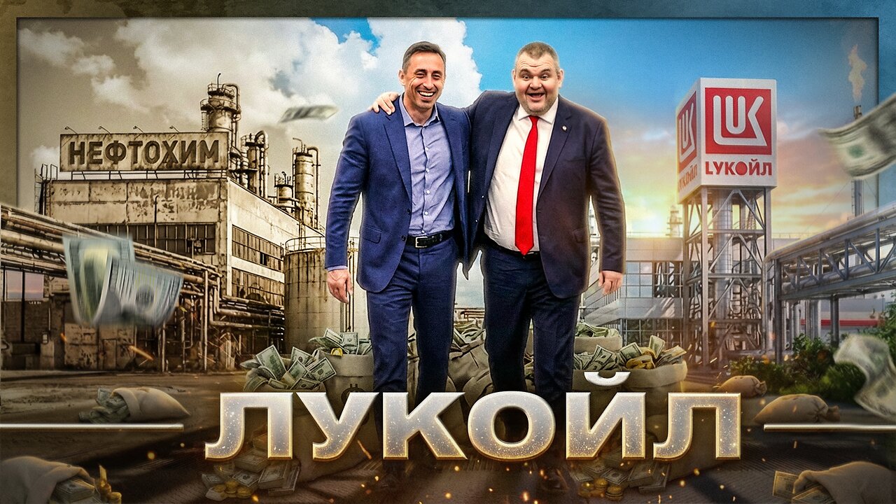 Историята на Лукойл